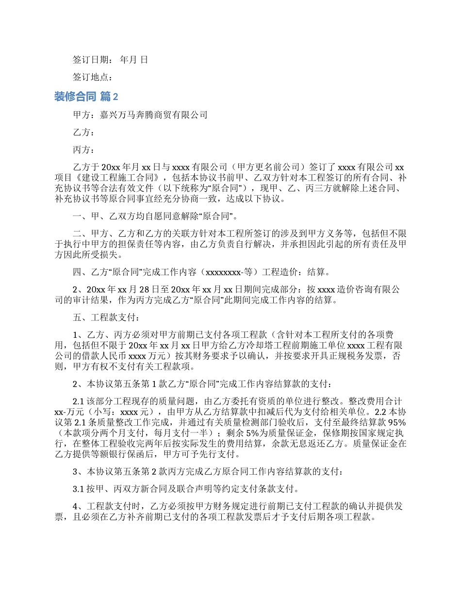 装修合同范文9篇_第3页