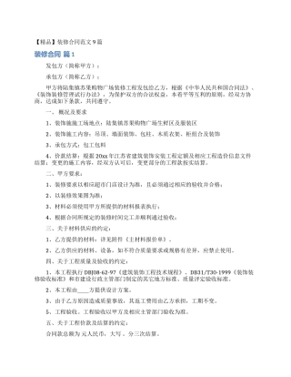 装修合同范文9篇