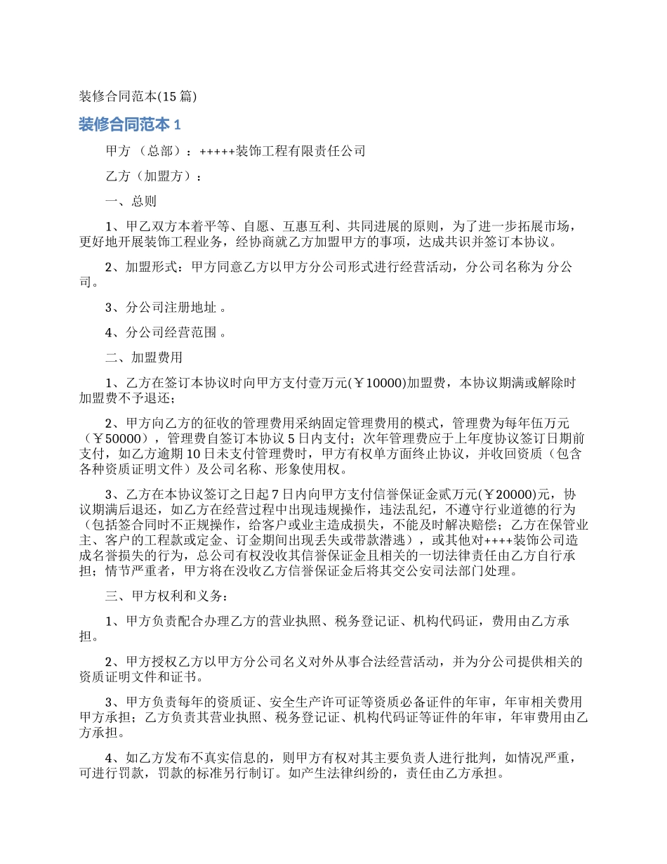 装修合同范本(15篇)_第1页