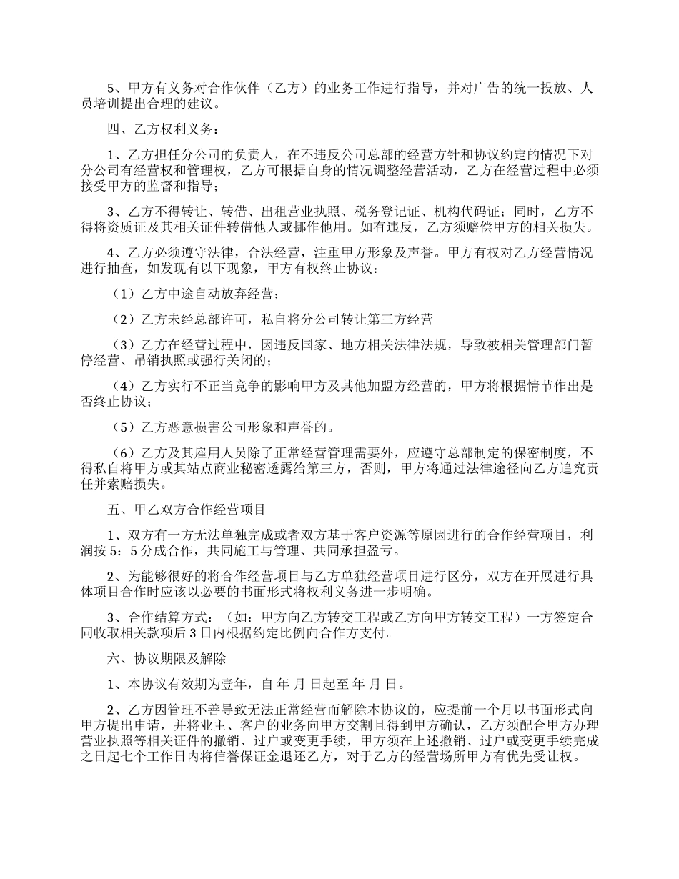 装修合同范本(15篇)_第2页