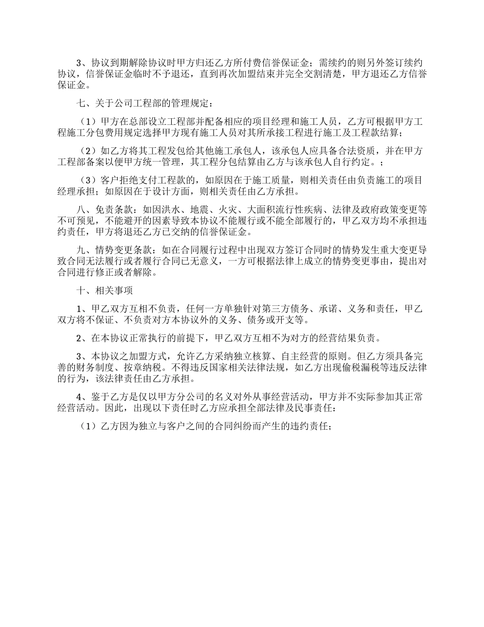 装修合同范本(15篇)_第3页