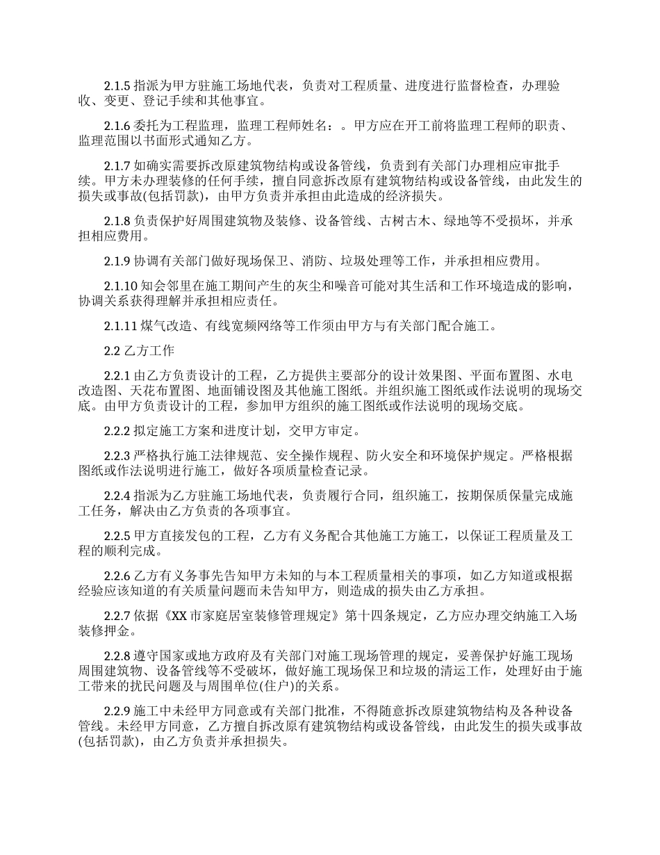 装修合同范文汇总8篇_第2页