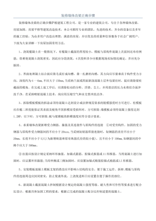 装修墙体改梁正确步骤