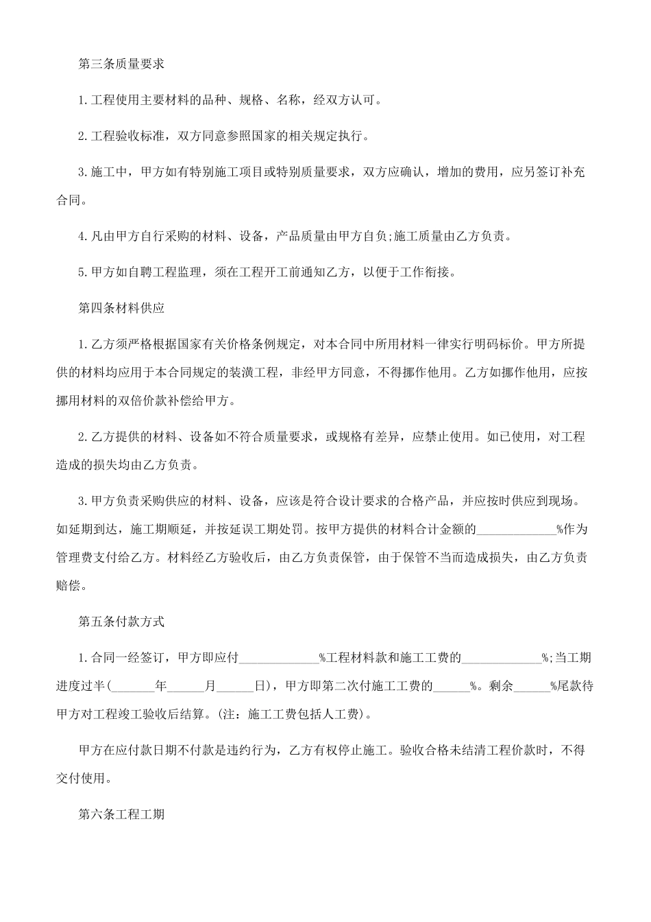 装修合同范本家装_第2页