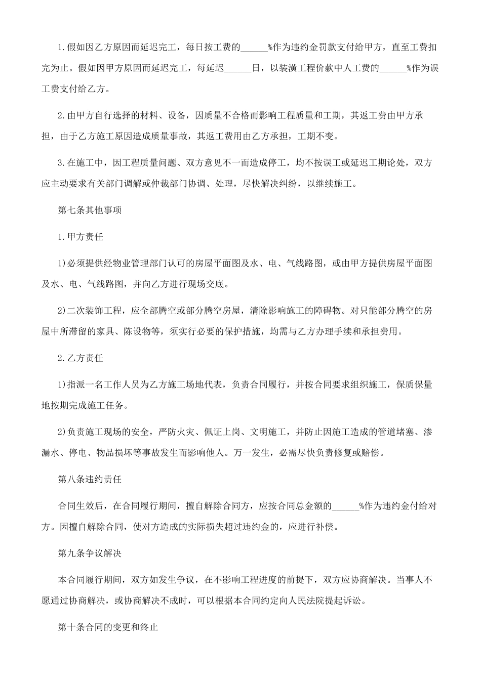 装修合同范本家装_第3页