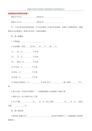 装修合同范本家装