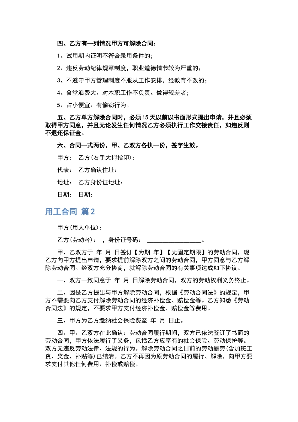 装修合同锦集5篇.docx_第2页
