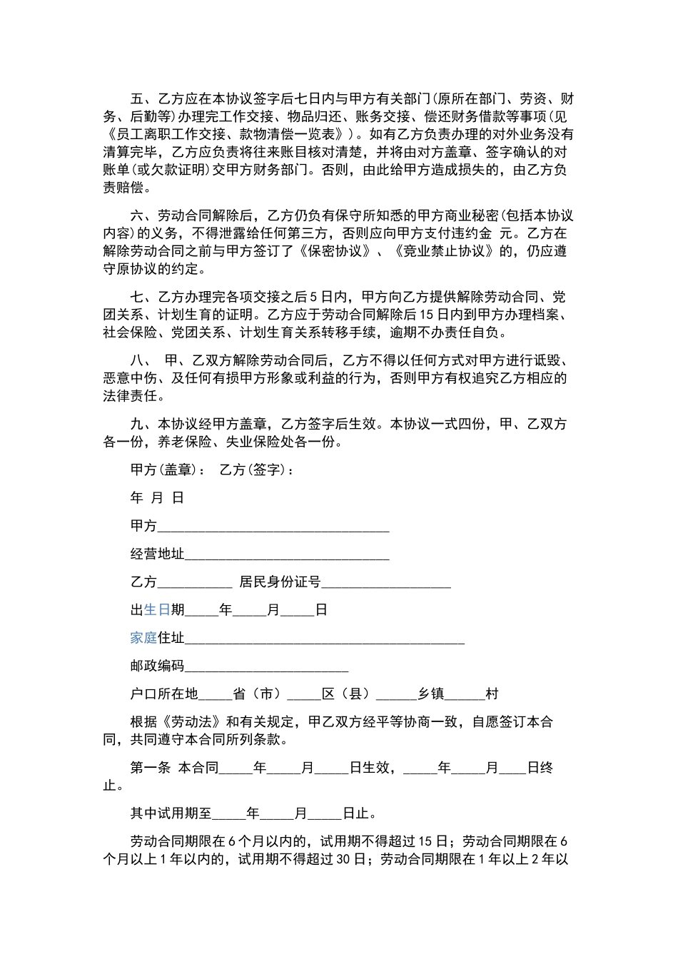 装修合同锦集5篇.docx_第3页