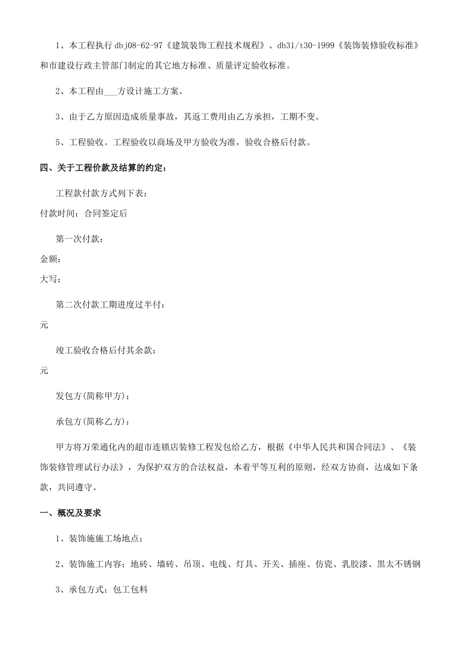 装修套房合同范本_第2页