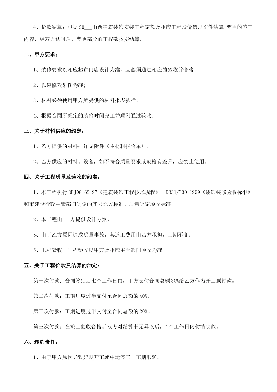 装修套房合同范本_第3页