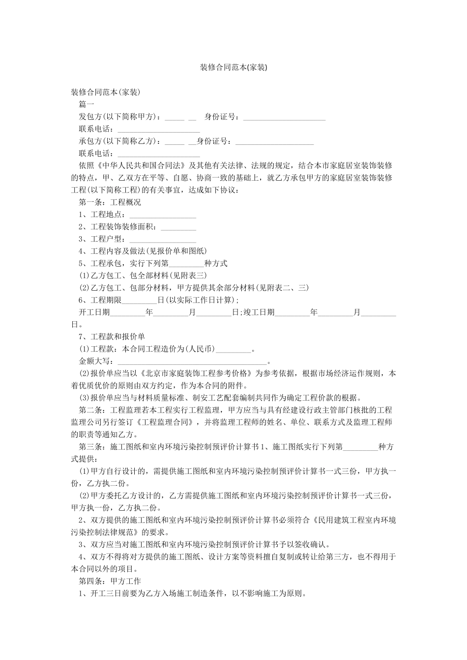 装修合同范本(家装)_第1页