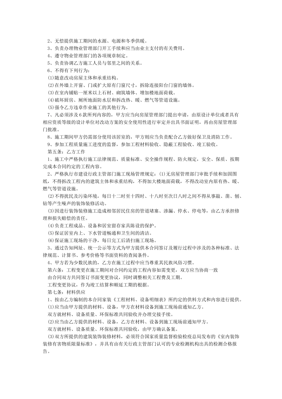 装修合同范本(家装)_第2页