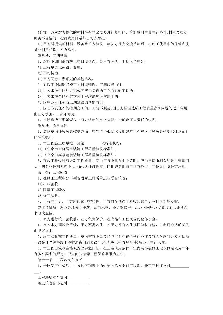 装修合同范本(家装)_第3页