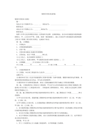 装修合同范本(家装)
