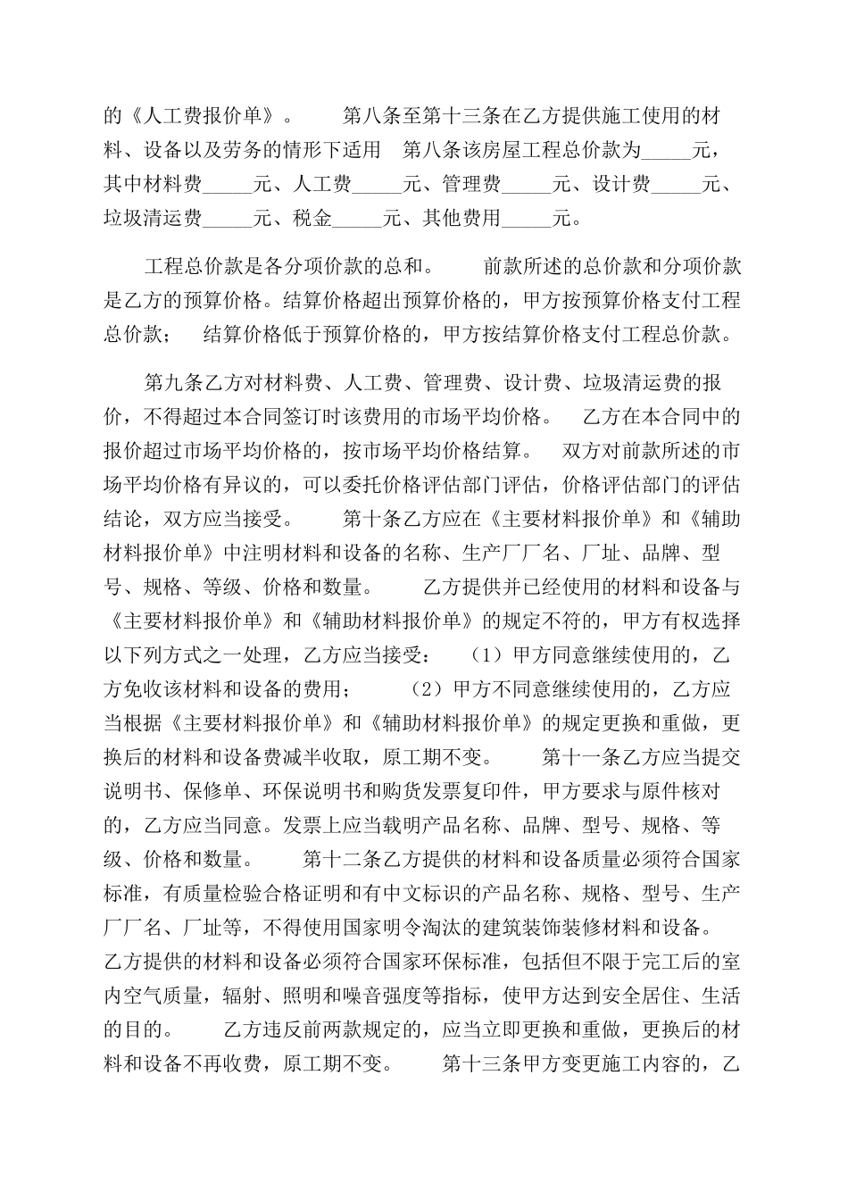 装修合同范本篇二_第2页
