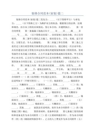 装修合同范本篇二