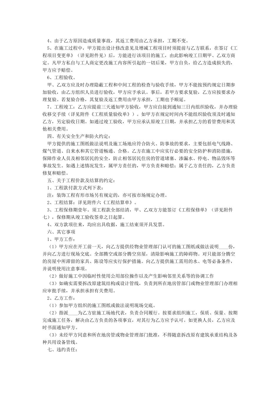 装修合同范本简单版_第2页