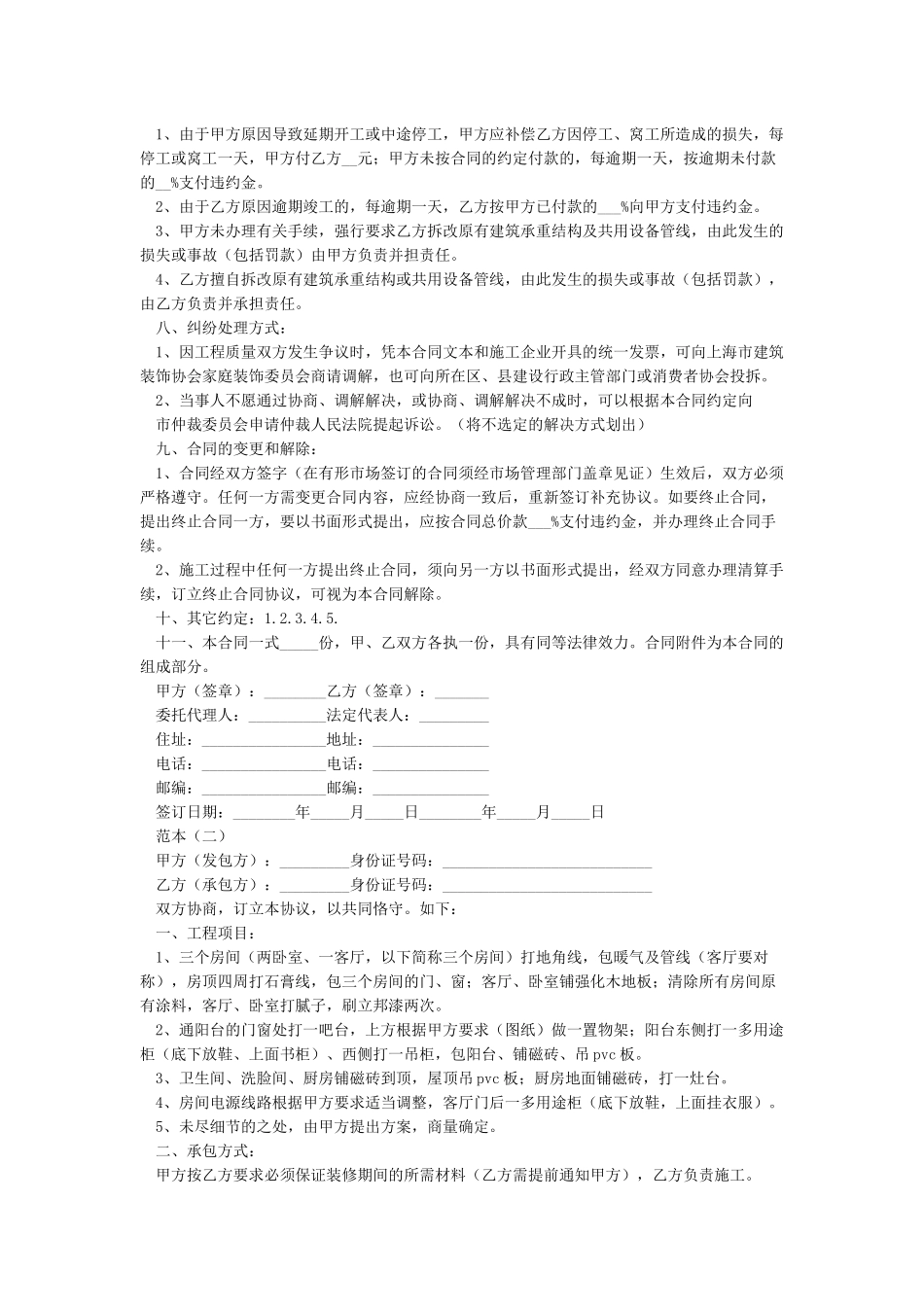 装修合同范本简单版_第3页