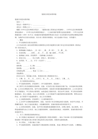 装修合同范本简单版