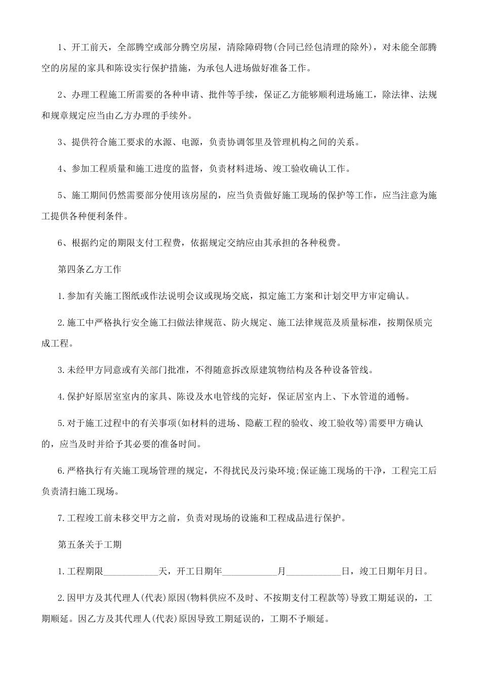 装修合同范本简单2024装修合同样本_第2页