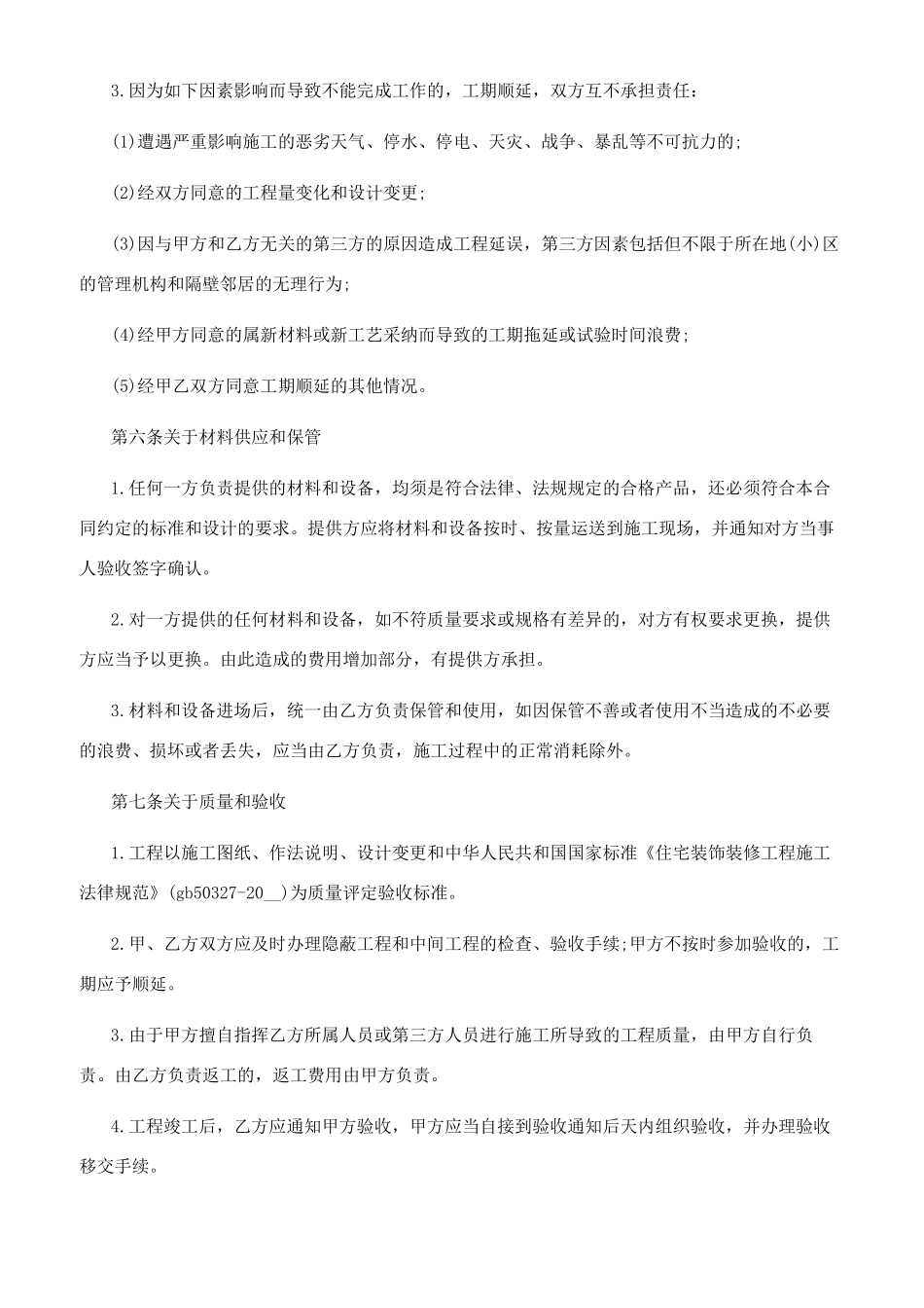 装修合同范本简单2024装修合同样本_第3页