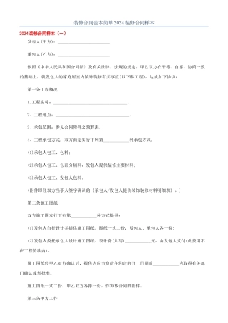 装修合同范本简单2024装修合同样本