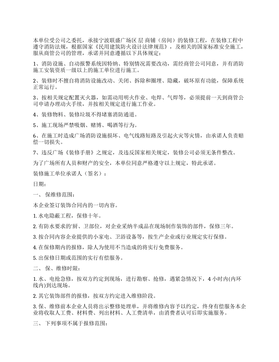 装修安全承诺书_第1页