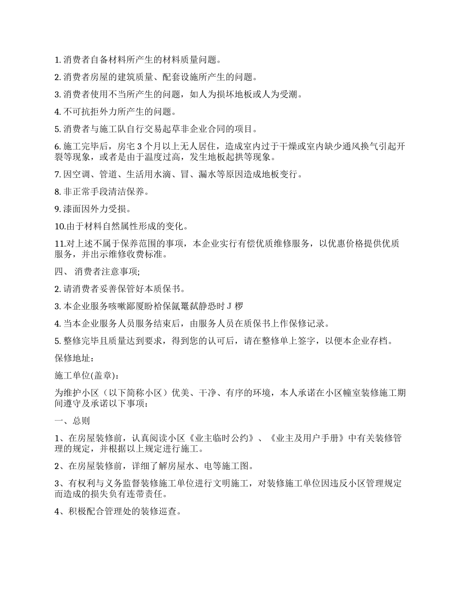 装修安全承诺书_第2页