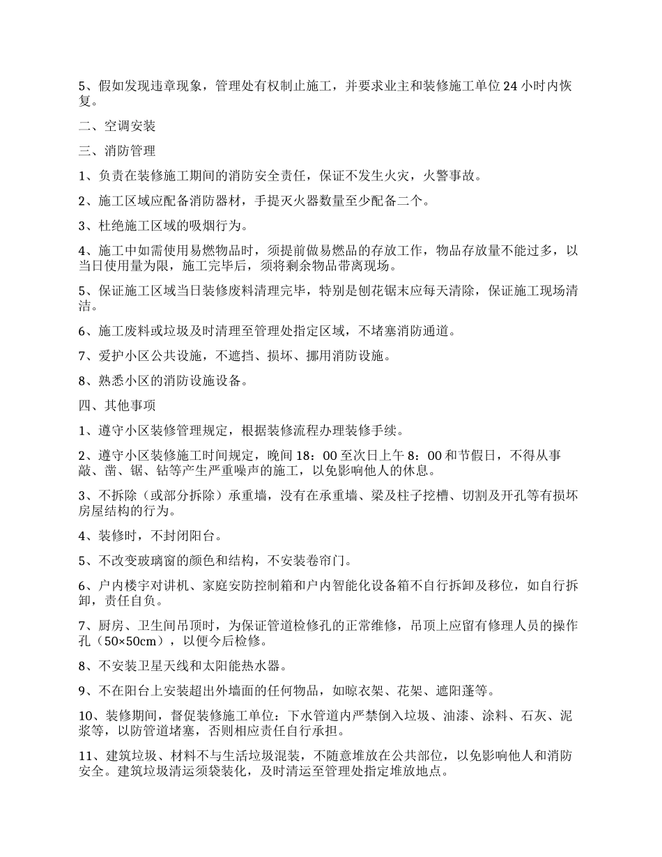 装修安全承诺书_第3页