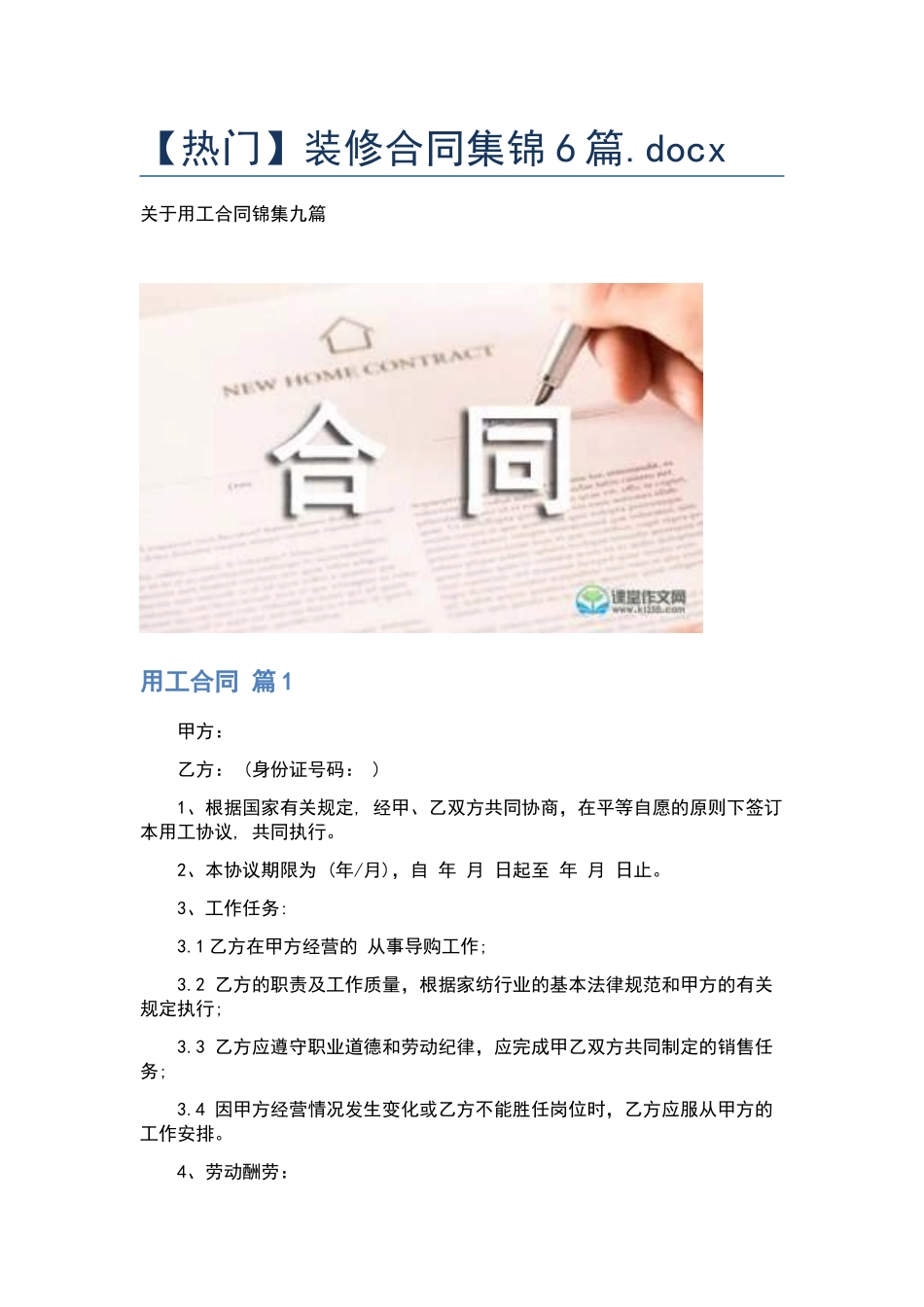 装修合同集锦6篇.docx_第1页