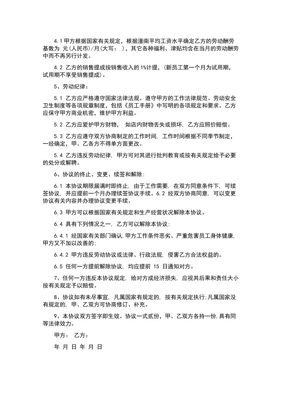 装修合同集锦6篇.docx_第2页