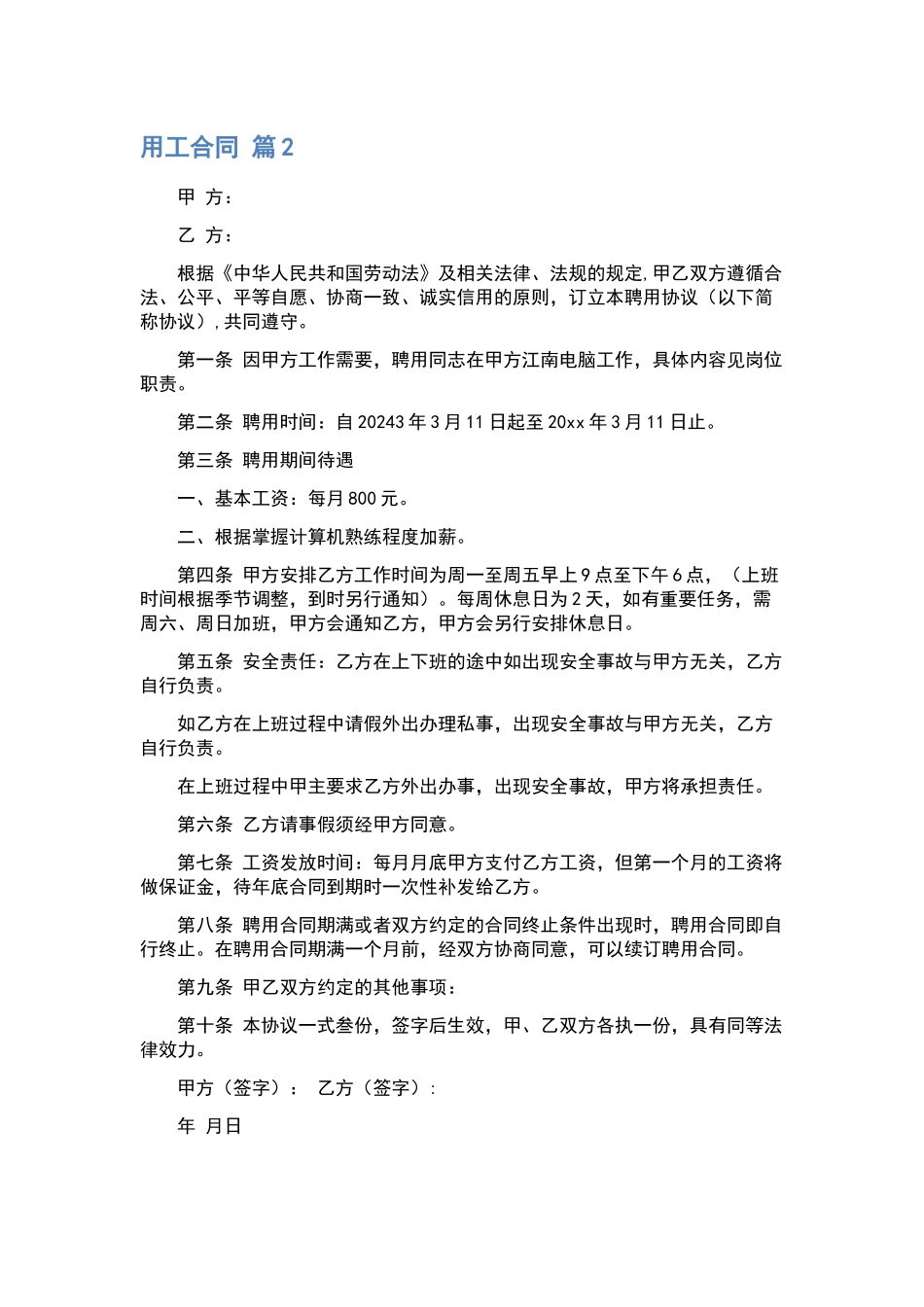 装修合同集锦6篇.docx_第3页