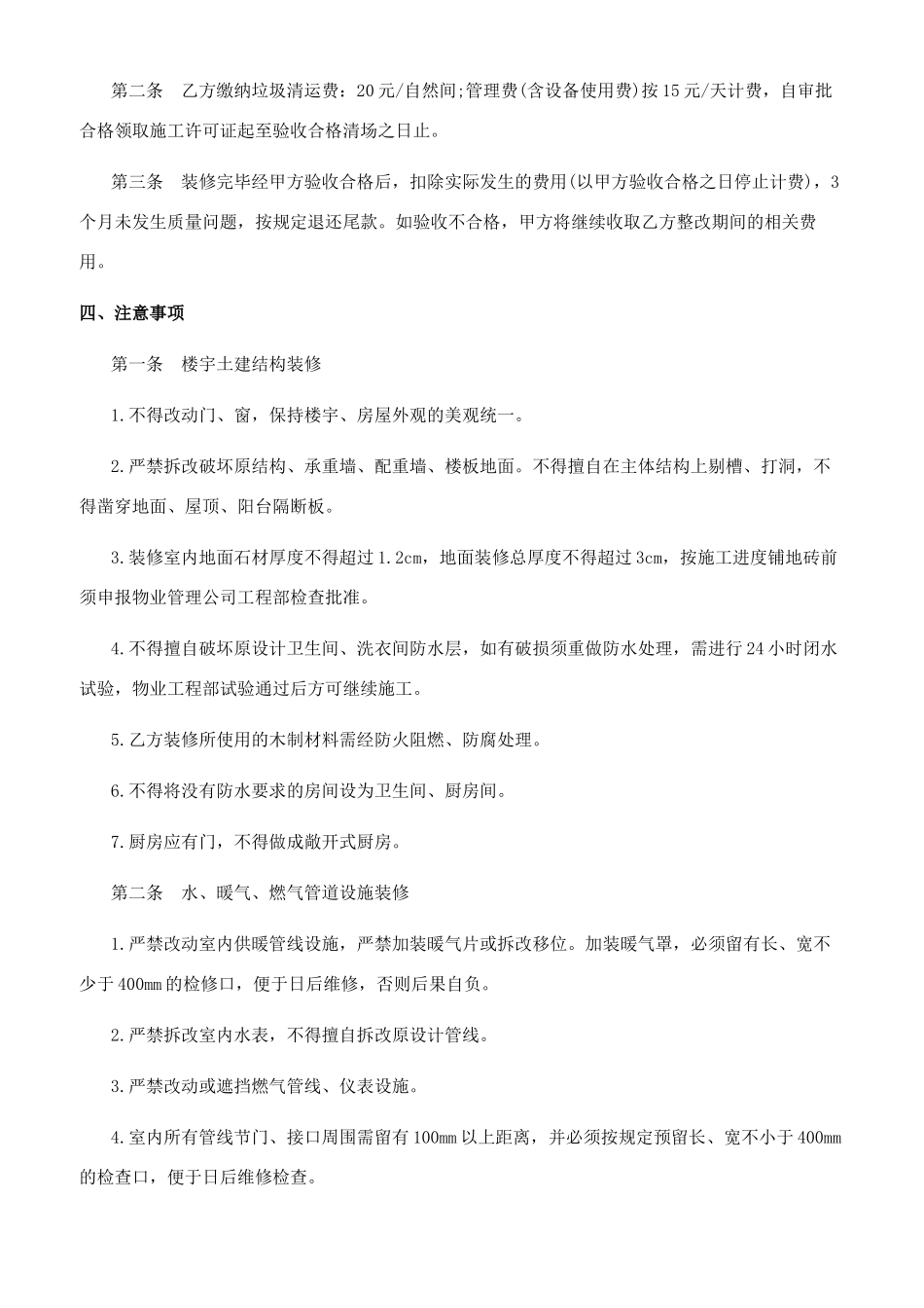 装修物业审批范本_第2页