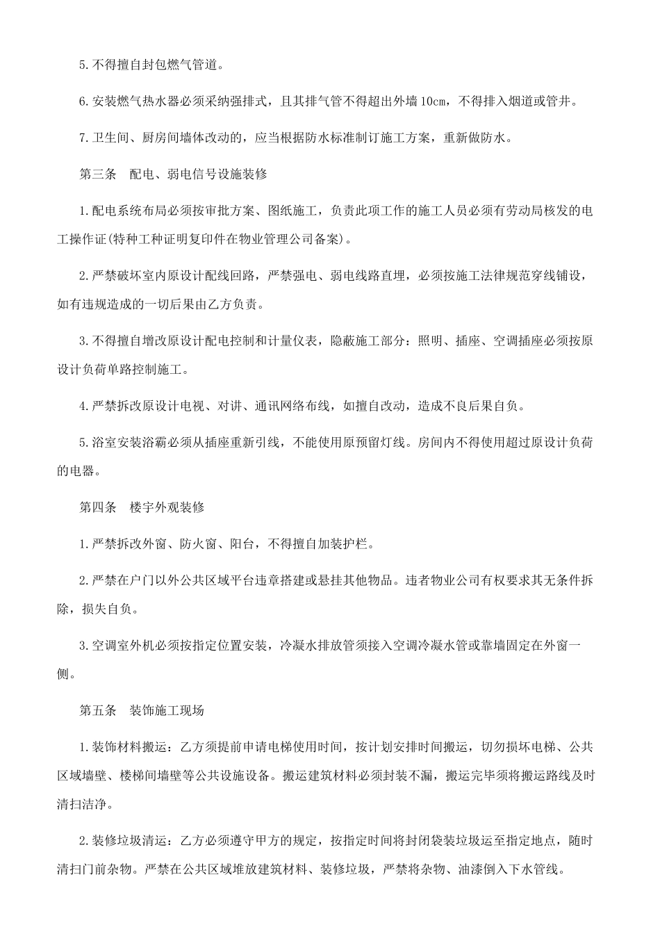 装修物业审批范本_第3页