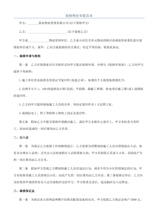 装修物业审批范本