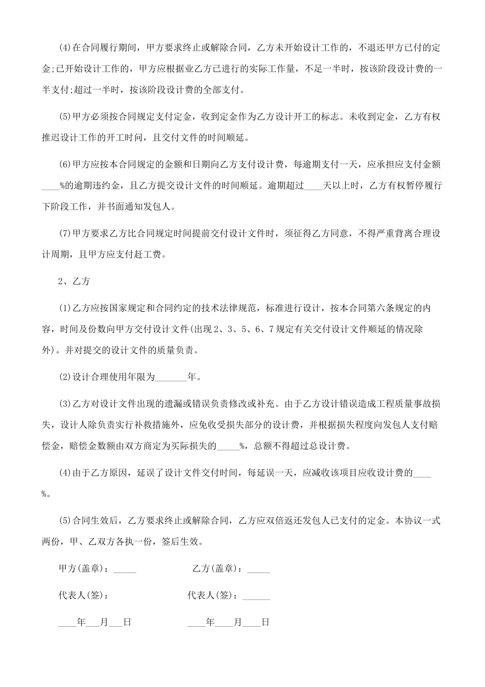 装修设计合同标准范本_第2页