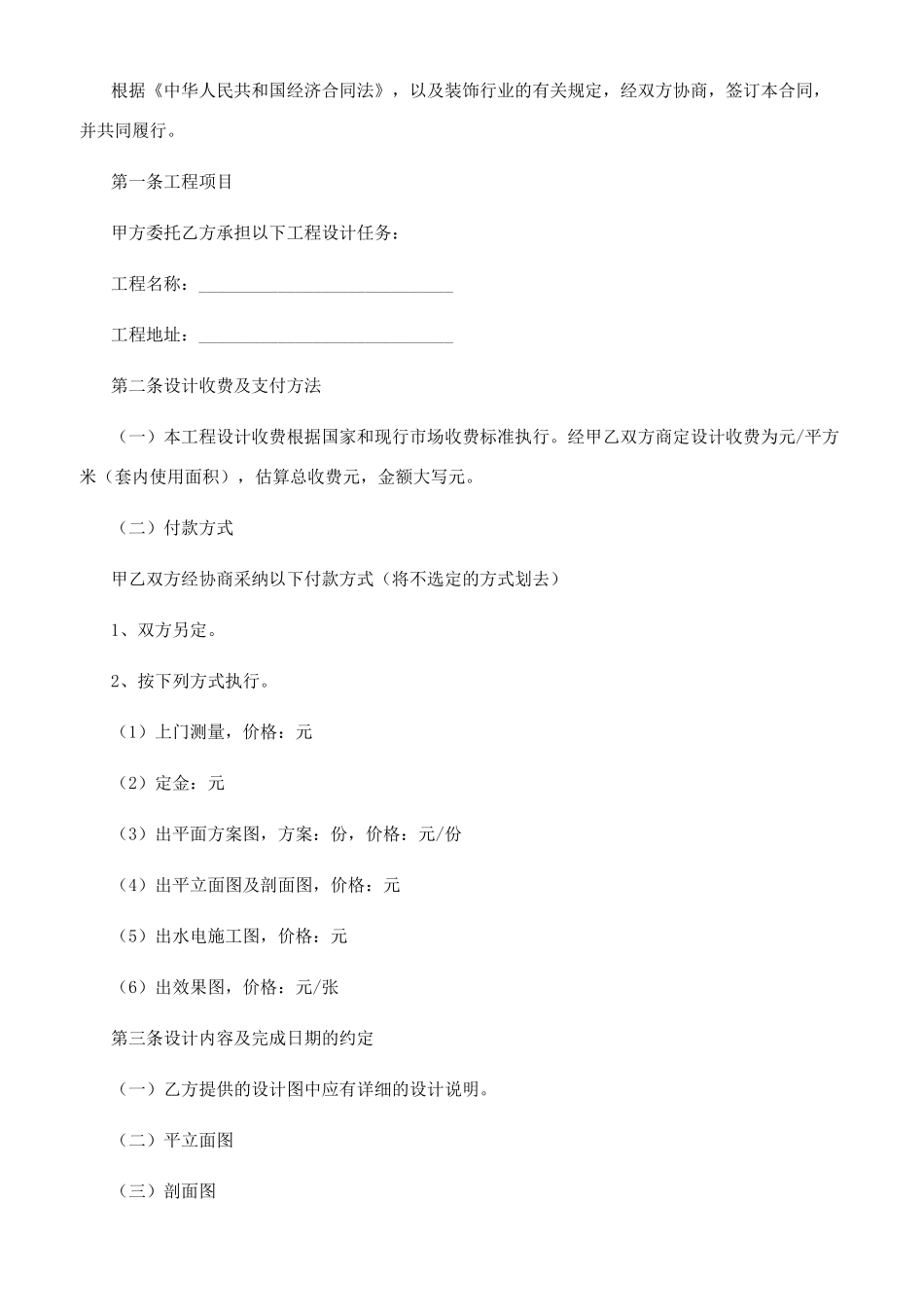 装修设计合同标准范本_第3页
