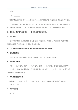 装修设计合同标准范本