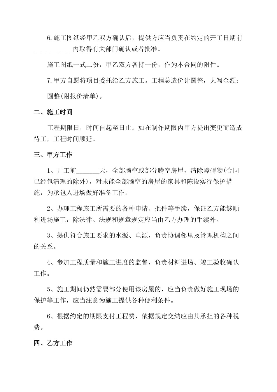 装修工程承揽合同范本_第2页