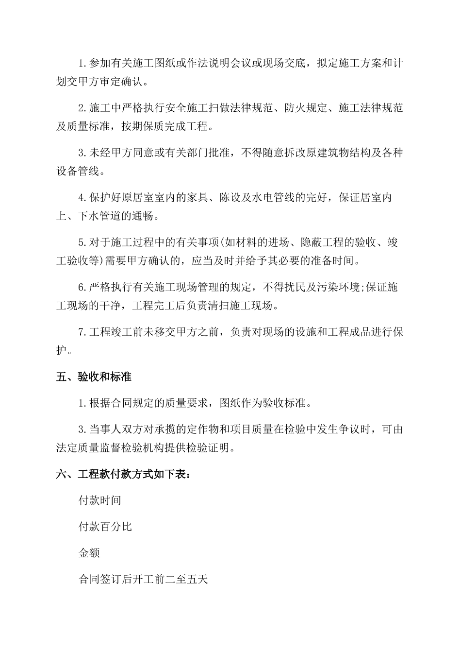 装修工程承揽合同范本_第3页