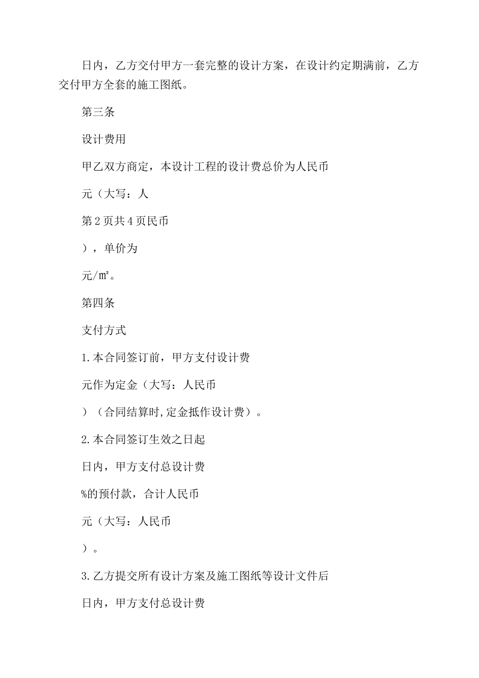 装修设计合同范本_第2页