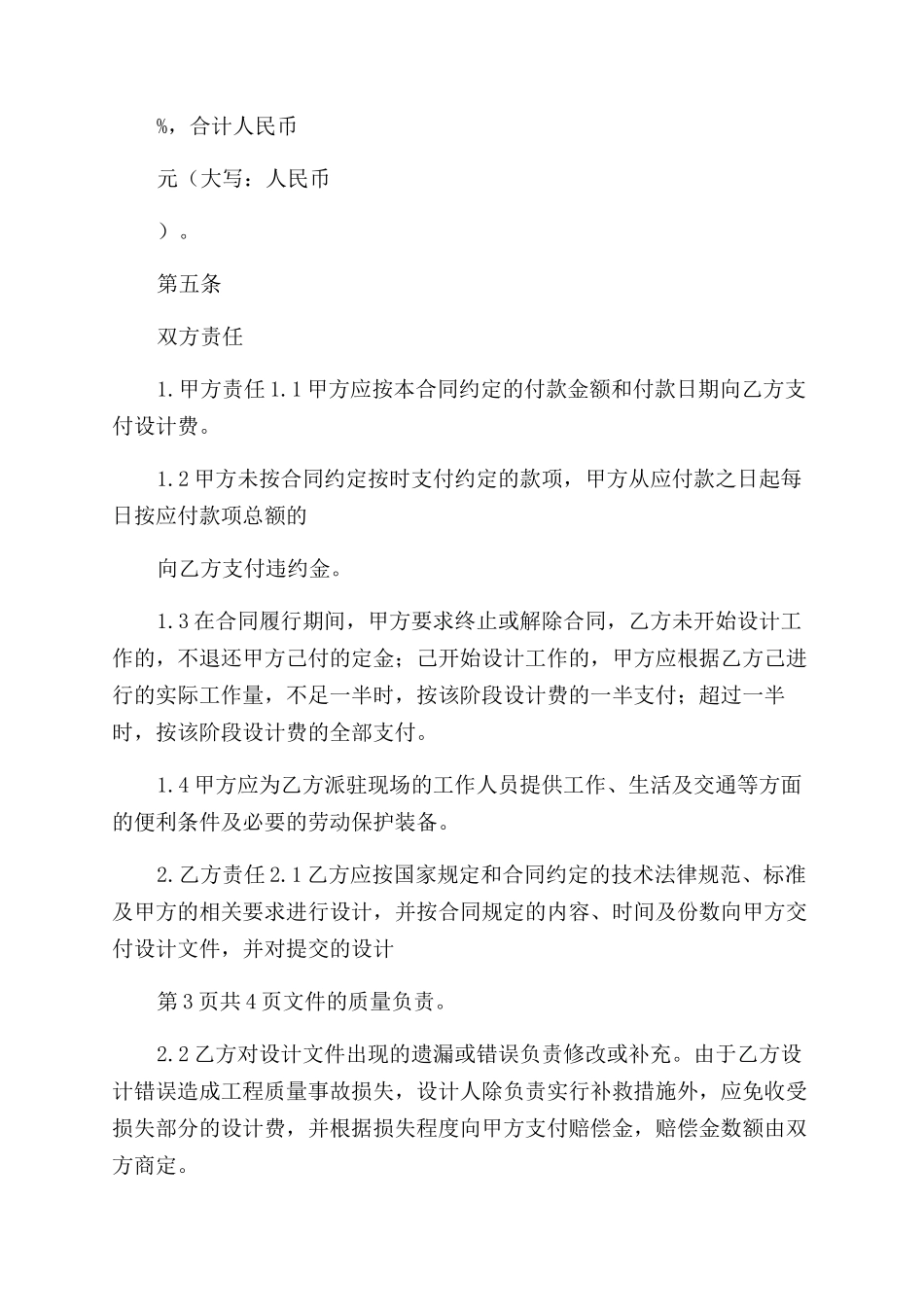 装修设计合同范本_第3页