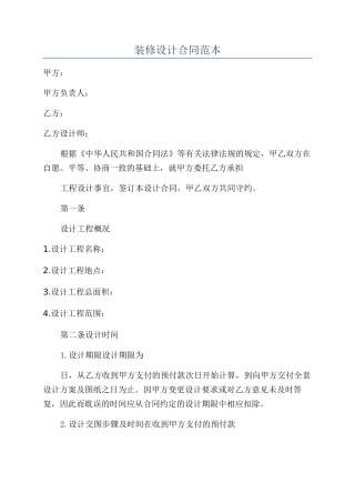 装修设计合同范本