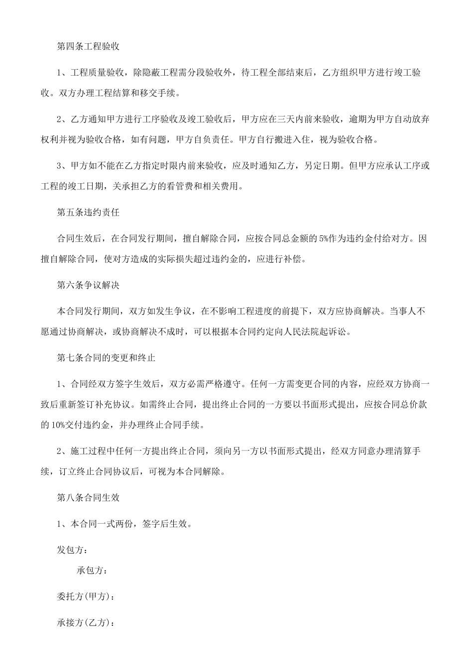 装修贷款合同范本_第2页