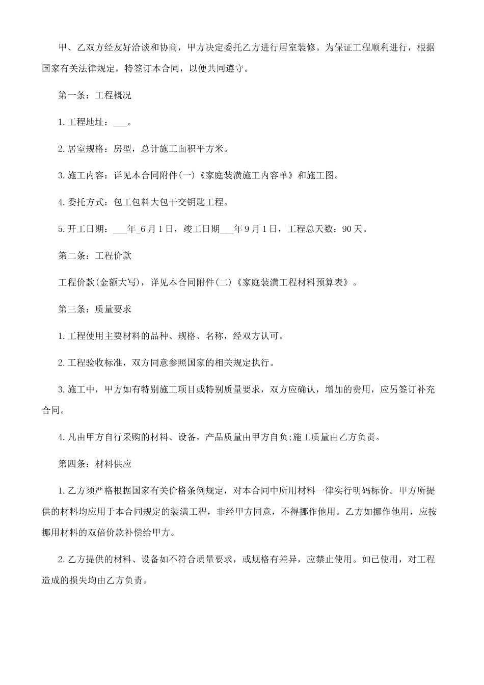 装修贷款合同范本_第3页