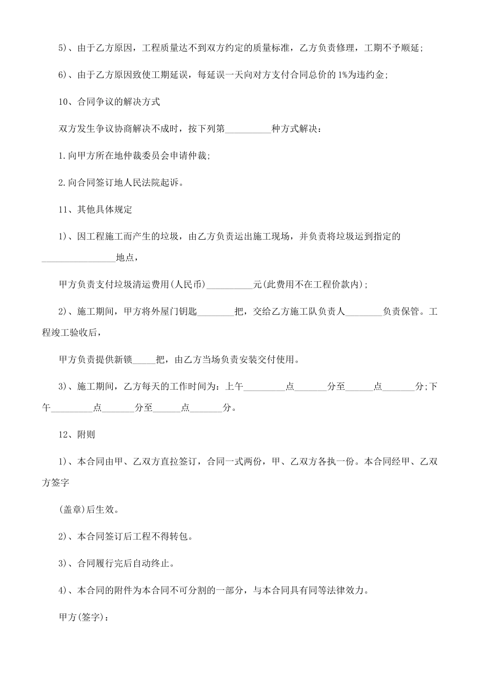装修设计合同范本-装修设计合同范本精选_第2页