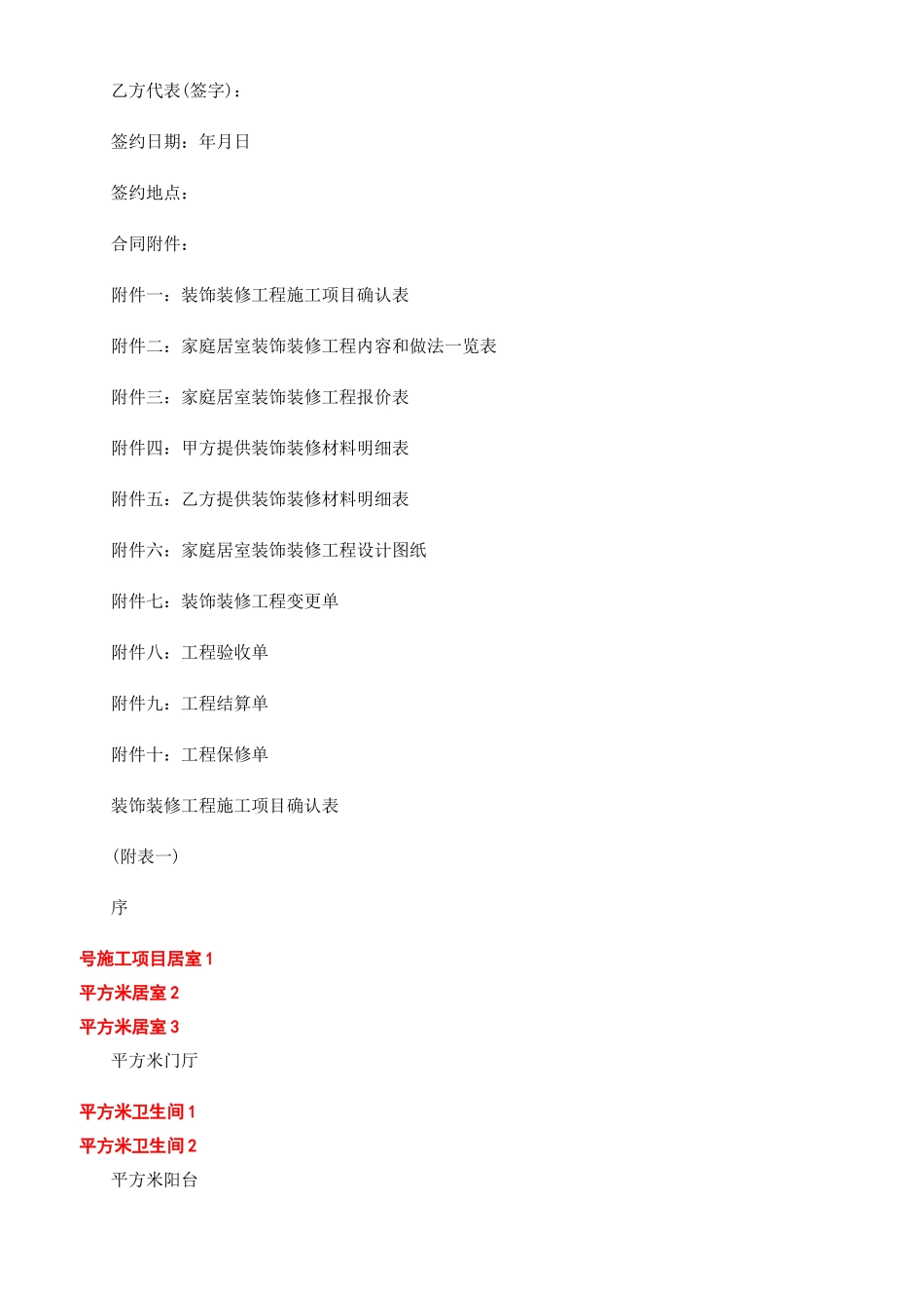 装修设计合同范本-装修设计合同范本精选_第3页