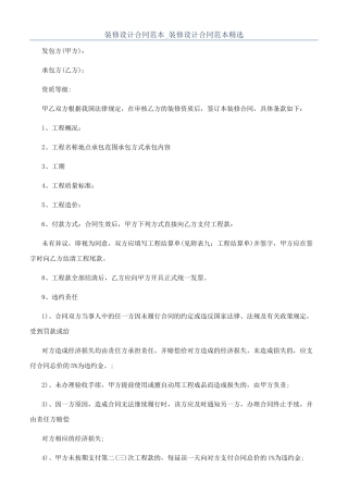 装修设计合同范本-装修设计合同范本精选