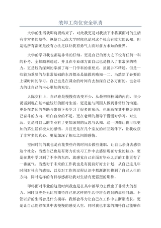 装卸工岗位安全职责