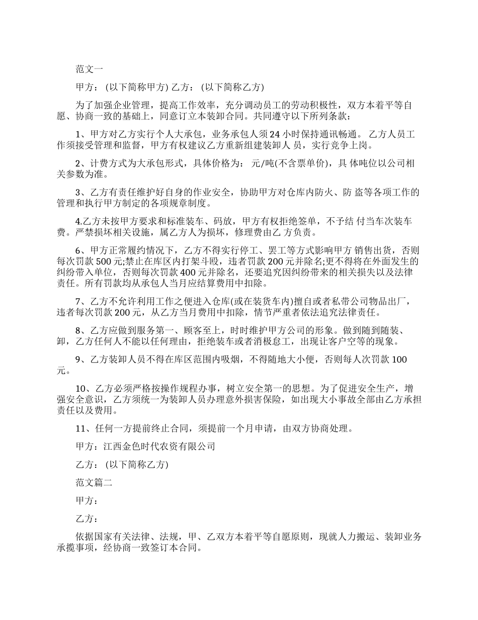 装卸业务承包合同_第1页